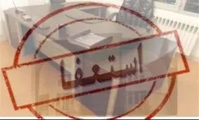 شبکه های اجتماعی فرماندار دزفول را مجبور به استعفا کردند