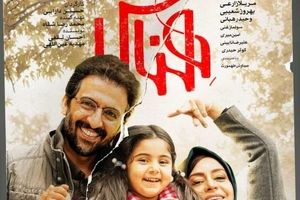 اکران رایگان «هناس» در سینماهای مشهد