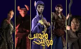 انیمیشن فقط برای بچه‌ها نیست