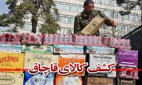 کشف و ضبط محموله 6 میلیاردی کالای قاچاق