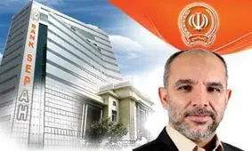 تشریح دستاوردهای ارزشمند بانک سپه در پسابرجام و خروج بانک سپه از فهرست تحریم‌ها