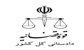 ورود دادستانی کل کشور به موضوع آلودگی هوا در کلانشهرها