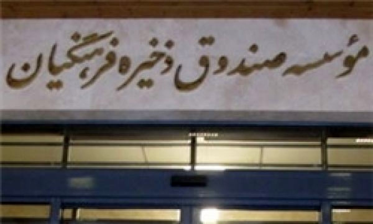 ممنوعیت کاندیدا شدن معاونین وزیر و مدیران ستادی در هیأت مدیره صندوق ذخیره فرهنگیان