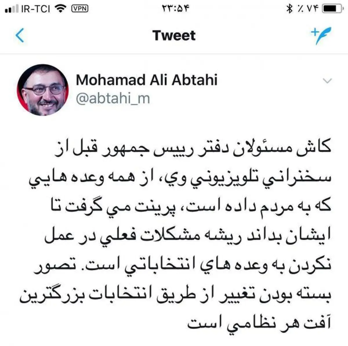 کاش قبل از سخنرانی رئیس‎جمهور از لیست وعده های ایشان پرینت بگیرید