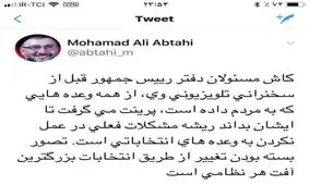 کاش قبل از سخنرانی رئیس‎جمهور از لیست وعده های ایشان پرینت بگیرید