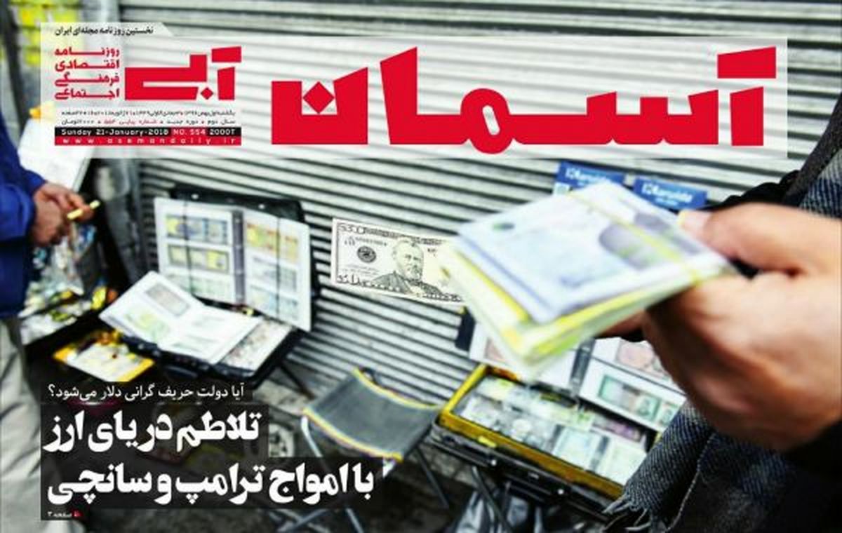 پرکلمهترین روزنامه کشور منتشر شد/ آسمان آبی با 48صفحه روی دکه