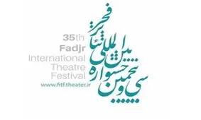 پوستر جشنواره تئاتر فجر رونمایی شد | عکس