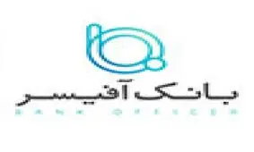 گام‌های بلند بانک ملی در مسیر سودآوری