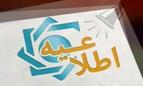 اطلاعیه جدید/سپرده گذاران البرز ایرانیان، افضل توس، وحدت و فرشتگان تا پایان بهمن ماه به شعب مراجعه کنند