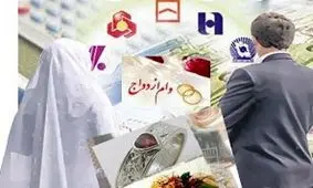 نحوه دریافت وام ۱۲۰ میلیون تومانی مسکن زوجین اعلام شد