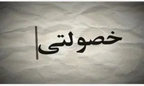 اقتصاد خصولتی / نهادهای دولتی و شبهه‌دولتی ایران، چه سهمی از 100 شرکت بزرگ ایرانی دارند؟