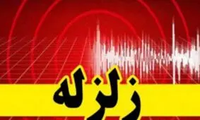 پل سفید مازندران لرزید