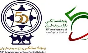 بورس ۵۰ ساله شد