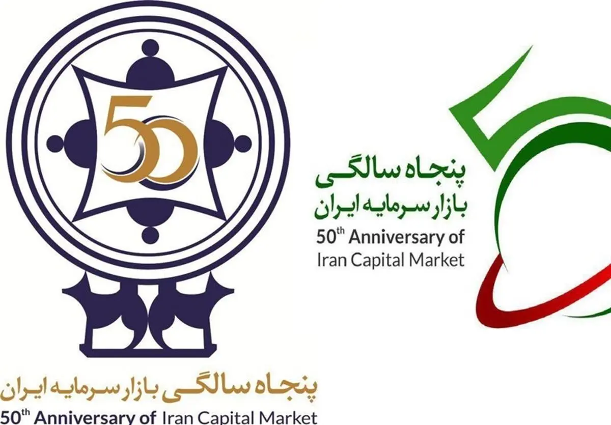بورس ۵۰ ساله شد