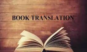 چه چیزی نقش مترجم را خدشه دار می کند؟