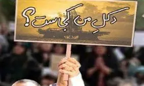 شعارهای پیشنهادی برای تجمع مهرورزان