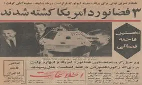 حکایت نامعلوم مرگ سه فضانورد آمریکایی