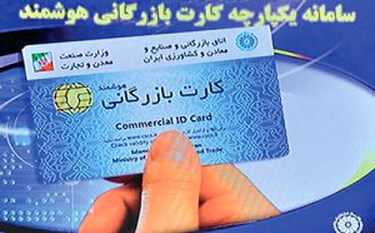 جعل کارت بازرگانی توسط یکی از اعضای اتاق بندرعباس صحت دارد؟