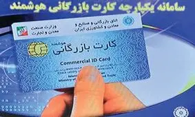 جعل کارت بازرگانی توسط یکی از اعضای اتاق بندرعباس صحت دارد؟