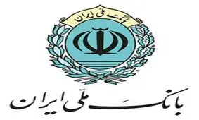 شعب بانک ملی ایران خلوت تر می شوند!