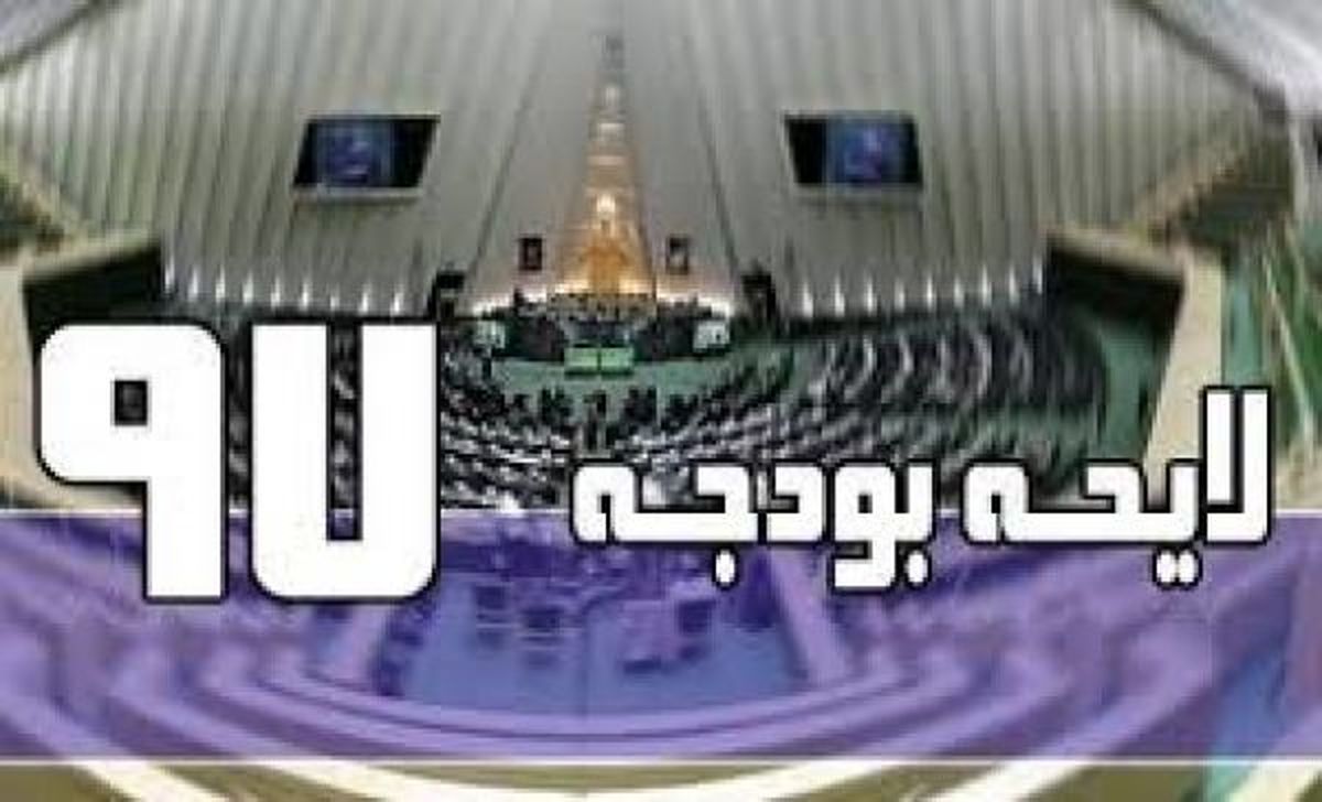 بررسی مجدد کلیات لایحه بودجه در جلسه روز چهارشنبه مجلس