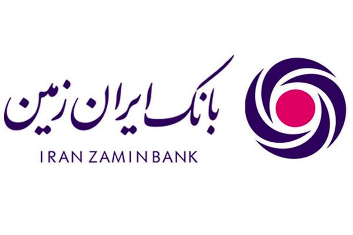 آغاز فروش اوراق گواهی سپرده سرمایه گذاری بانک ایران زمین با نرخ 16 درصد