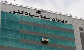 واکنش دیوان محاسبات به درخواست مناظره بین زنگنه و نوبخت