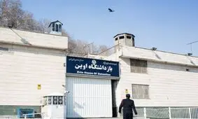ترکیب نمایندگان بازدید کننده از اوین تغییر کرد