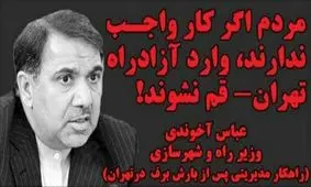 متلک تصویری به شهردار تهران و وزیر راه