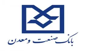 نیروگاه هاي خورشيدي شرکت گسترش انرژی آتیه نو با تسهیلات بانک صنعت و معدن افتتاح مي شوند
