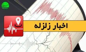 زمین لرزه 3/5 ریشتری حوالی سومار را لرزاند