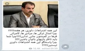 انتقاد علی کریمی در مورد حضور ناظر آقا در مسابقات بانوان