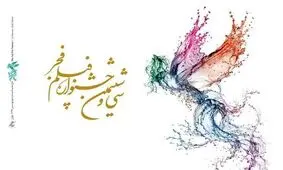 اکران ۱۲ فیلم بخش سودای سیمرغ جشنواره فجر در گیلان آغاز شد