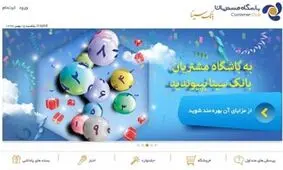 با باشگاه مشتریان بانک سینا متمایز شوید