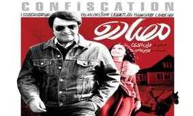 مصادره فاصلهٔ زیادی با یک فیلم کمدی کامل دارد