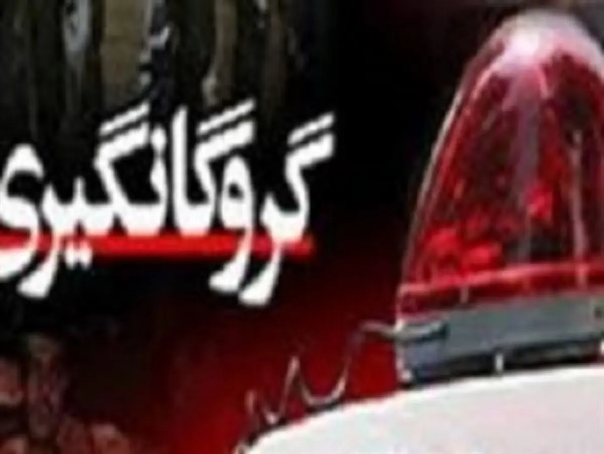 رهايي از دستان گروگانگير در سيستان و بلوچستان