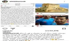 شکایت ستاد امر به معروف اصفهان از علی کریمی+عکس