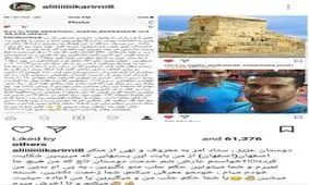 شکایت ستاد امر به معروف اصفهان از علی کریمی+عکس