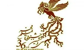 حاشیه های جشنواره فیلم فجر/ از ژن خوبی که اعتراف کرد خوب نیست تا شرایط صدا و سیما برای پخش مراسم اختتامیه/ فیلم