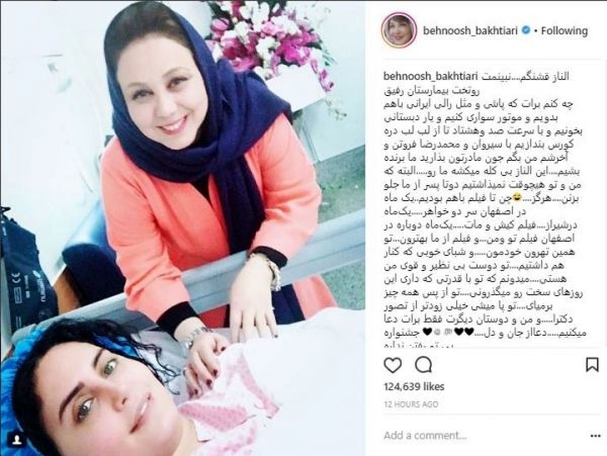 عیادت بهنوش بختیاری از الناز شاکردوست