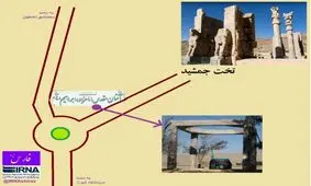 حریم تخت جمشید نقض نشده است