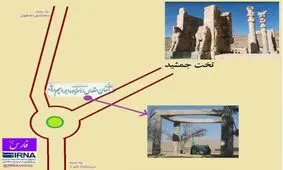 حریم تخت جمشید نقض نشده است