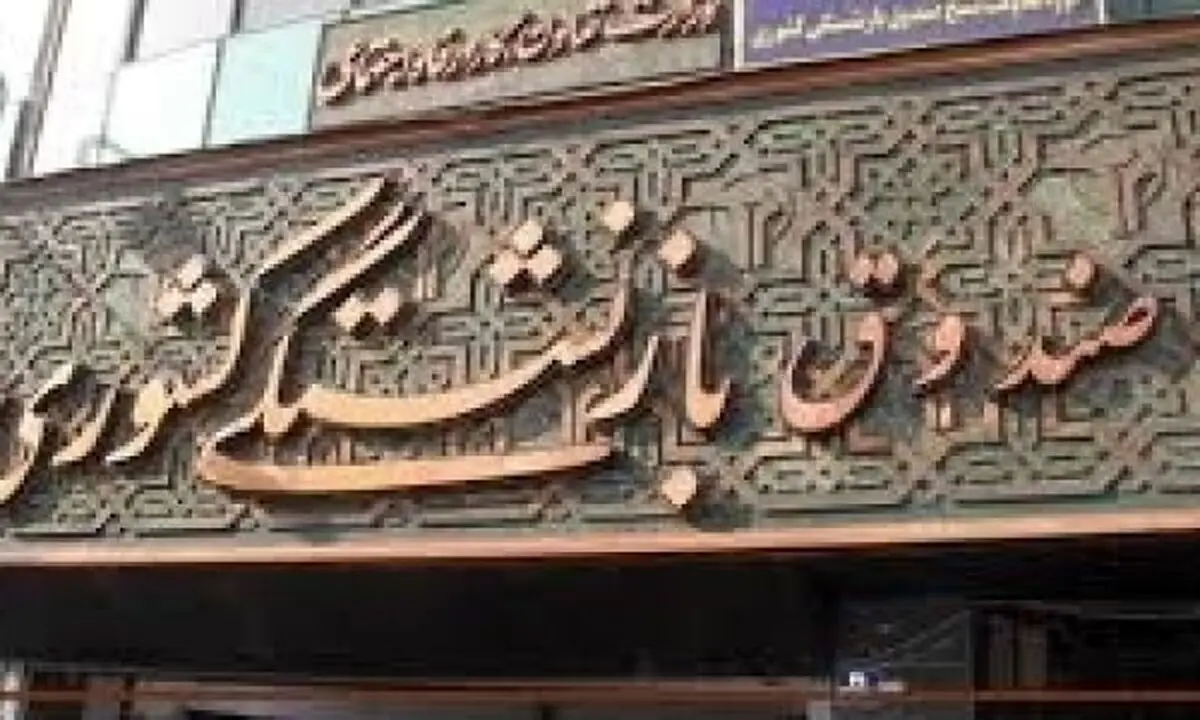 مبلغ و زمان پرداخت «عیدی» بازنشستگان کشوری اعلام شد