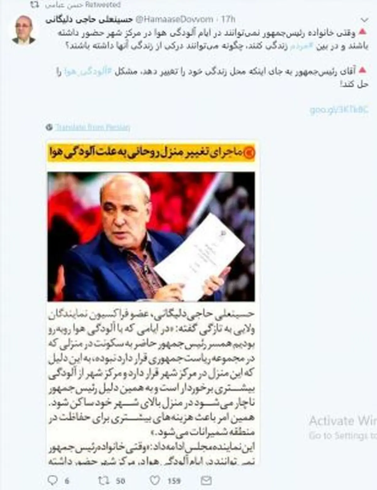 مشکل آلودگی هوا نیست، آلودگی بیان است/تهمت به بزرگان کسی را بزرگ نمی کند