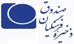 صندوق ذخیره فرهنگیان باید جوابگوی بدهی 15 هزار میلیاردی خود به مردم باشد