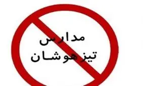 گلایه مادر یک دانش آموز از وزیر آموزش و پرورش