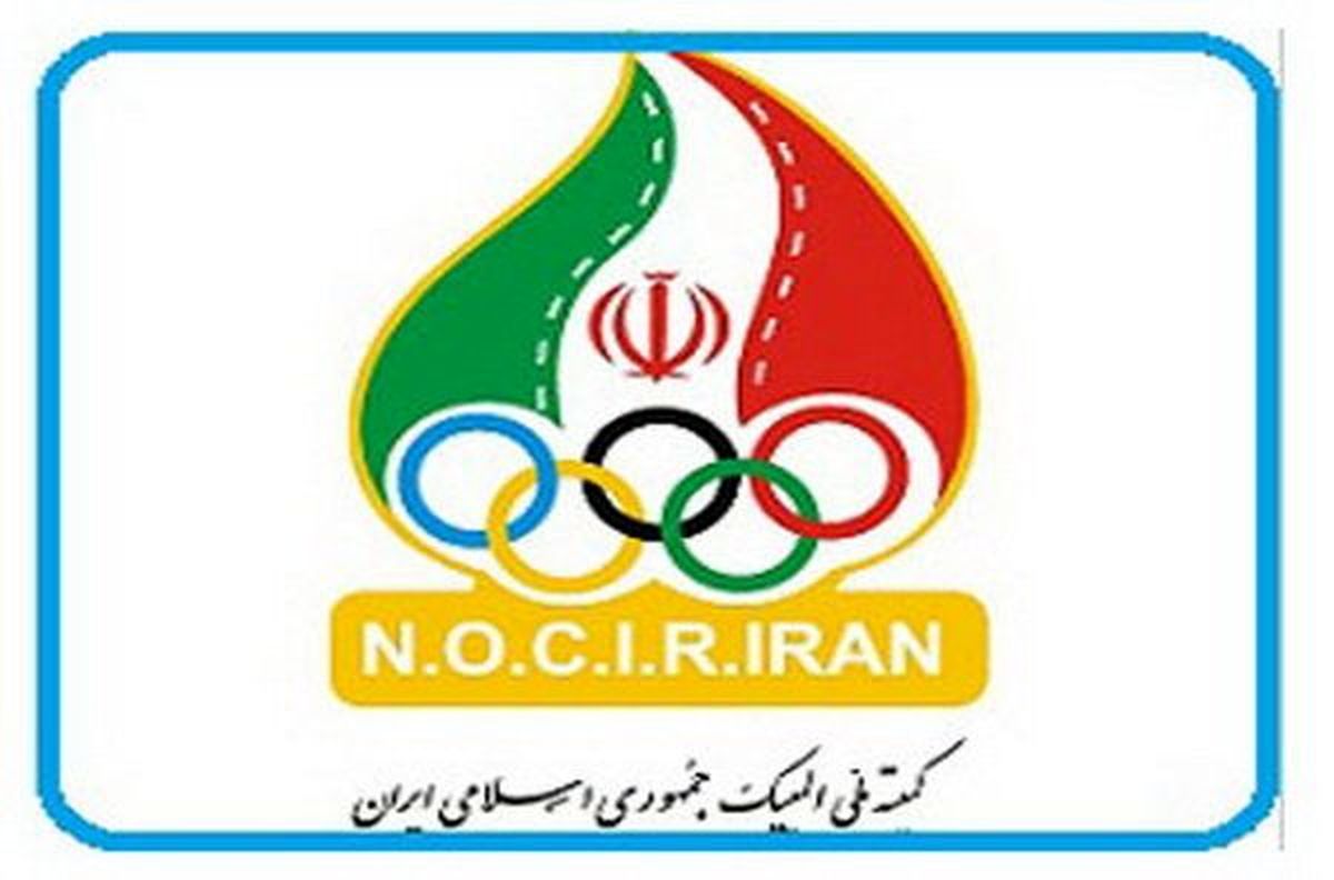 کمیته ملی المپیک از مردم و رسانه ها تقدیر کرد