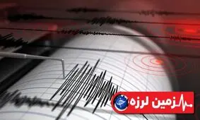 زمين لرزه حوالي تهران را لرزاند