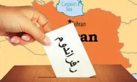 آری یا خیر؛ مردم ایران 5 بار در رفراندوم شرکت کرده‌اند/ آیا پیشنهاد همه‌پرسی روحانی فراموش می‌شود؟