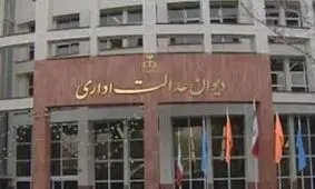 دستور دیوان عدالت اداری درباره واردات خودرو لازم الاجراست